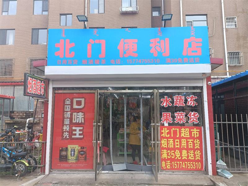 北門(mén)便利店